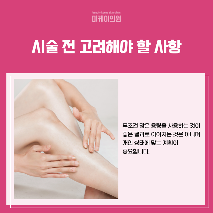 Gangnam Calf Botox: What to Do Right Away Before Summer Arrives image 4