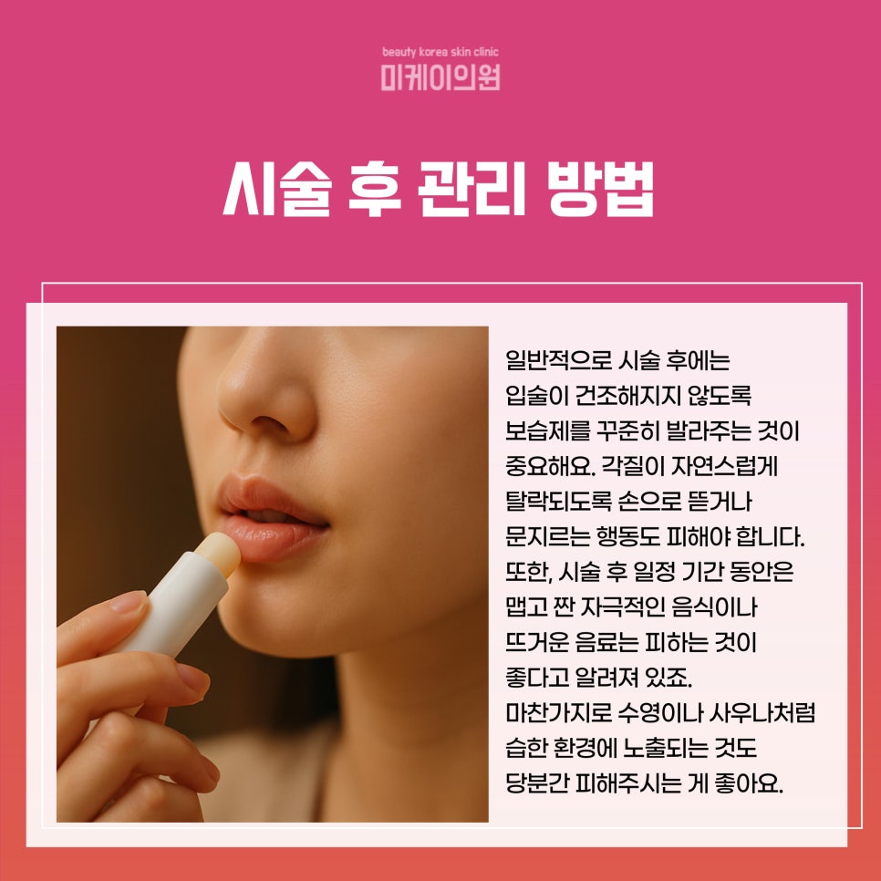 입술반영구 유지기간 얼마나 될까 관련 이미지 4