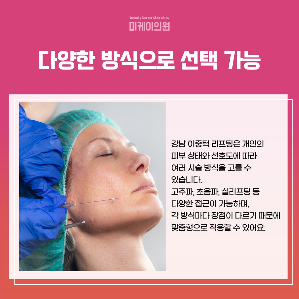 강남 이중턱 리프팅로 매끄러운 턱 라인 만들기 관련 이미지 3
