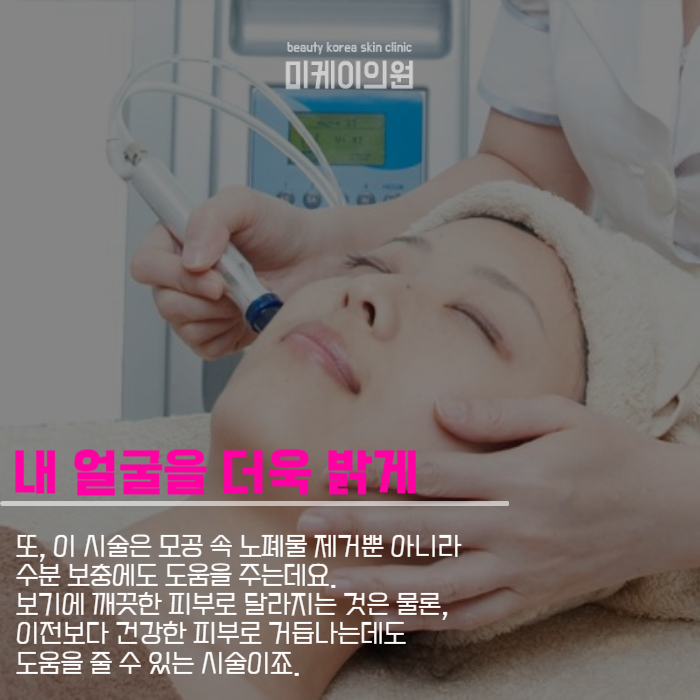강남역 피지관리 아쿠아필로 깨끗하고 건강하게 관련 이미지 4