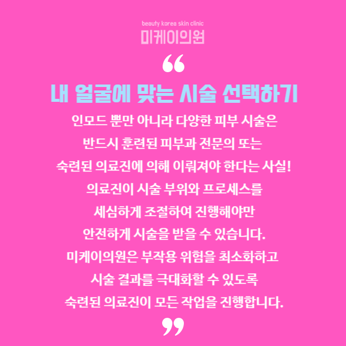 강남 인모드 이벤트 원하는 얼굴형 갖기 관련 이미지 6