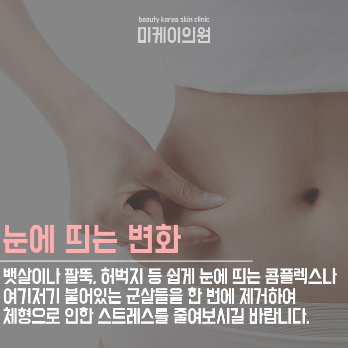 강남지방분해주사 군살없이 탄탄한 몸매! 관련 이미지 5