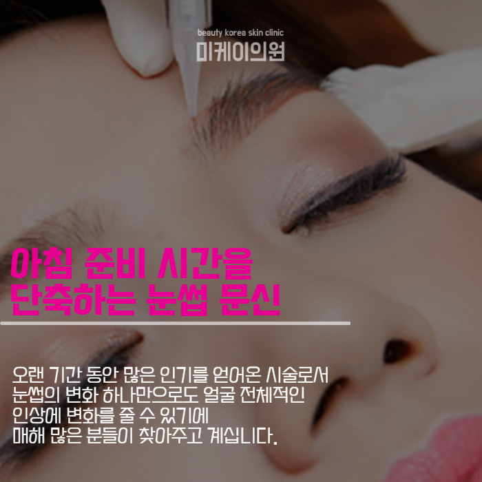 강남역 반영구 자신감있는 생얼 유지하기 관련 이미지 3