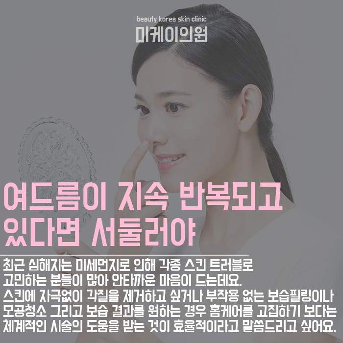 강남역피부케어의원 촉촉하고 매끈한 피부를 유지하기 위해 관련 이미지 4