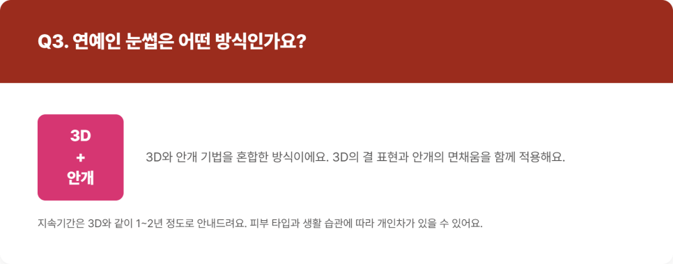 눈썹 반영구 3가지 기법 비교, 3D&middot;안개&middot;연예인 눈썹 차이점 관련 이미지 6