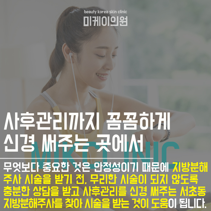 서초동 지방분해주사 노력해도 빠지지 않는 군살관리 관련 이미지 5
