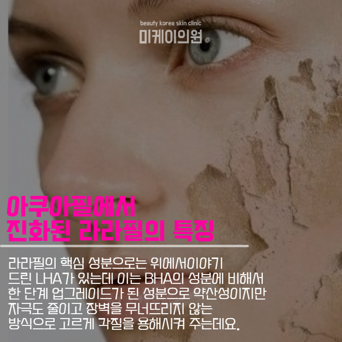 서초구 피부과 라라필로 겨울철 피부관리 관련 이미지 4
