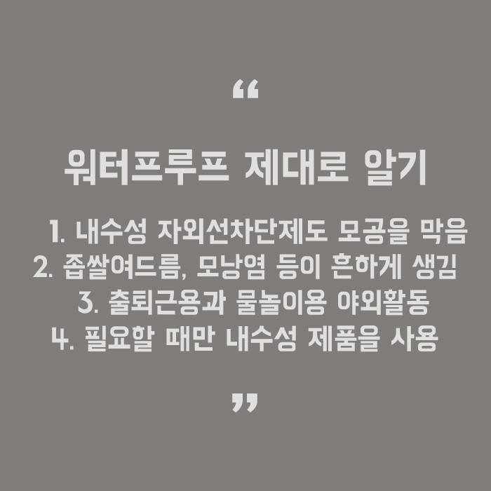 자외선 차단제 올바르게 고르는 방법 알아보고 선택하자 관련 이미지 5