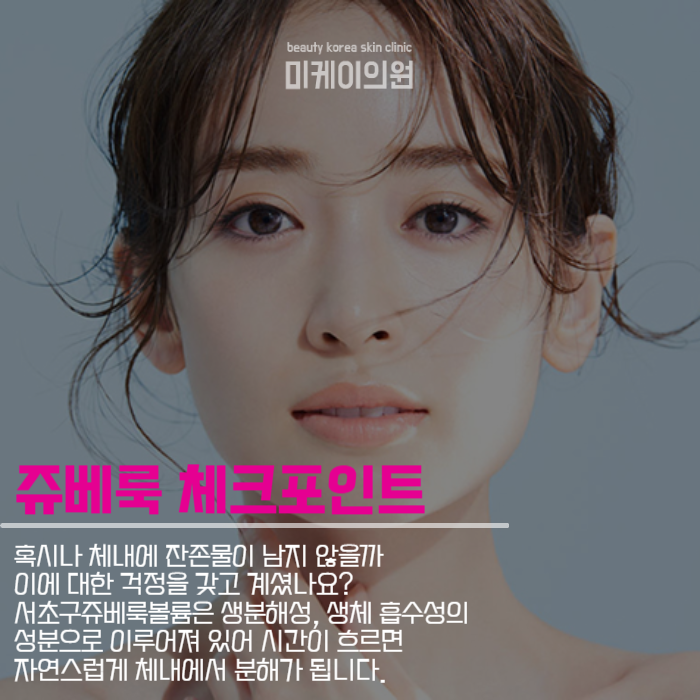 서초구 쥬베룩볼륨 자연스럽게 차올라 관련 이미지 5