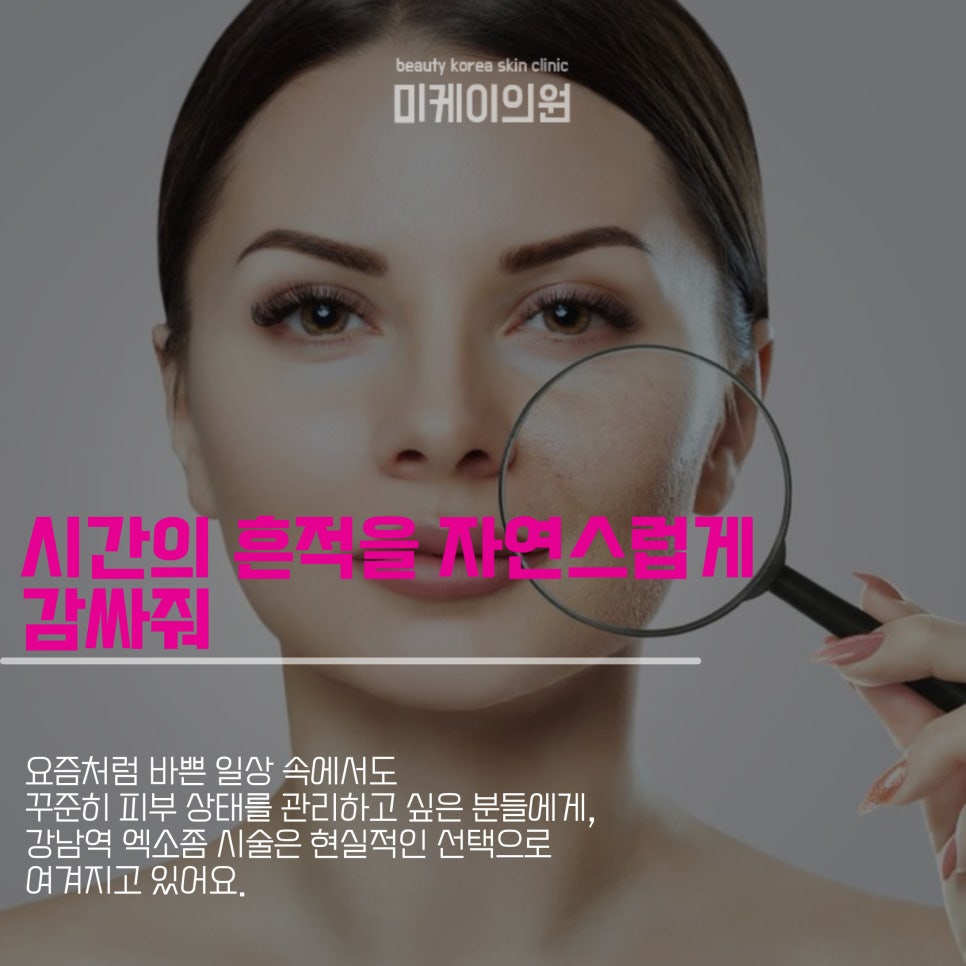 Gangnam Station Exosome: The Key to Skin Recovery image 4