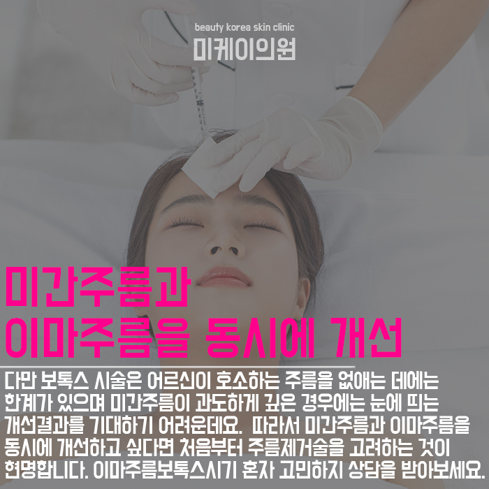 이마주름보톡스시기 개인에 따라 다를 수 있어 관련 이미지 5