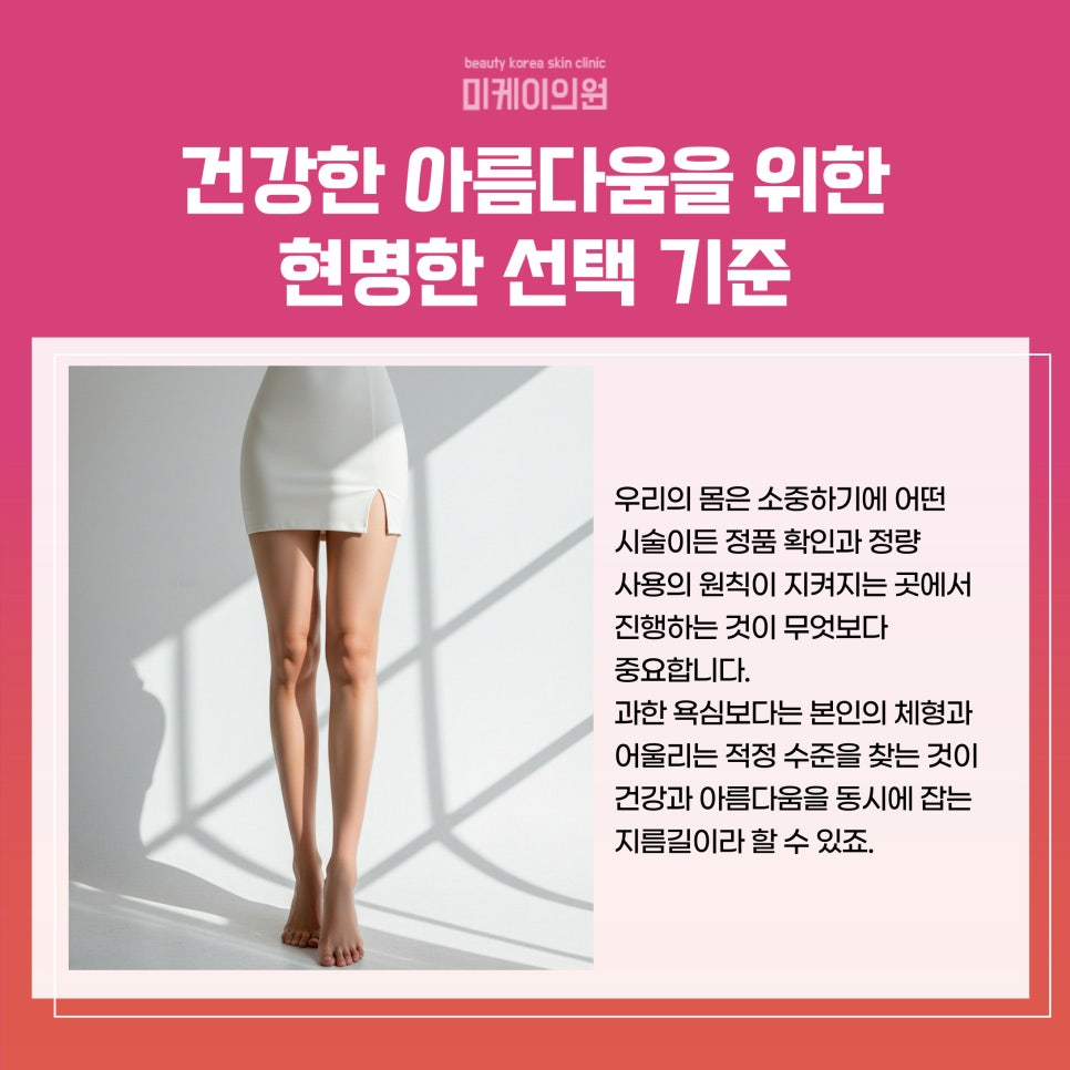 강남역 종아리보톡스 슬림한 다리 라인 관련 이미지 5