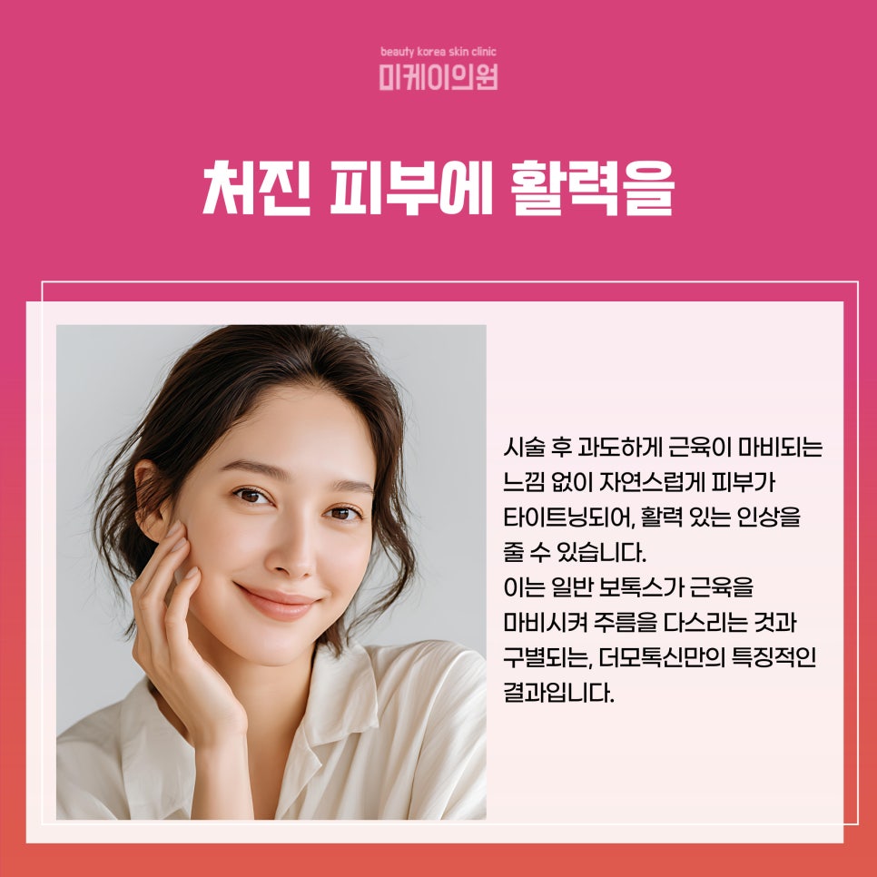 Guide to the Difference Between Dermotoxin and Botox in Gangnam image 4