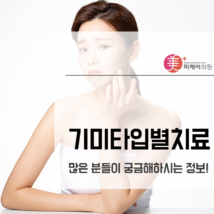기미타입별치료 많은 분들이 궁금해하시는 정보! 관련 이미지 1