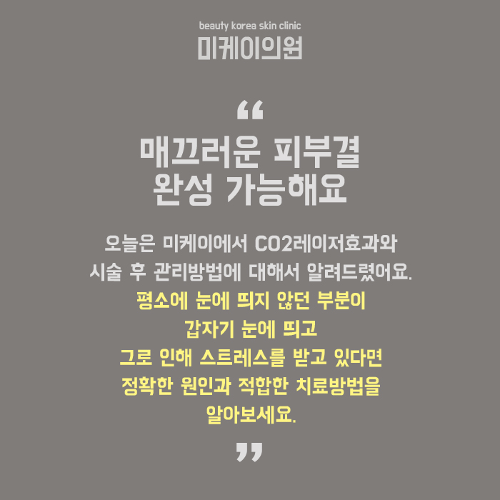 CO2레이저효과 매끈한 피부결 완성 관련 이미지 6