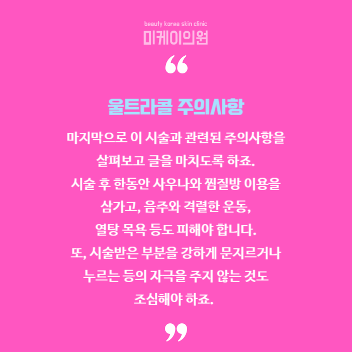 서초동피부과추천 울트라콜 이모저모 관련 이미지 6