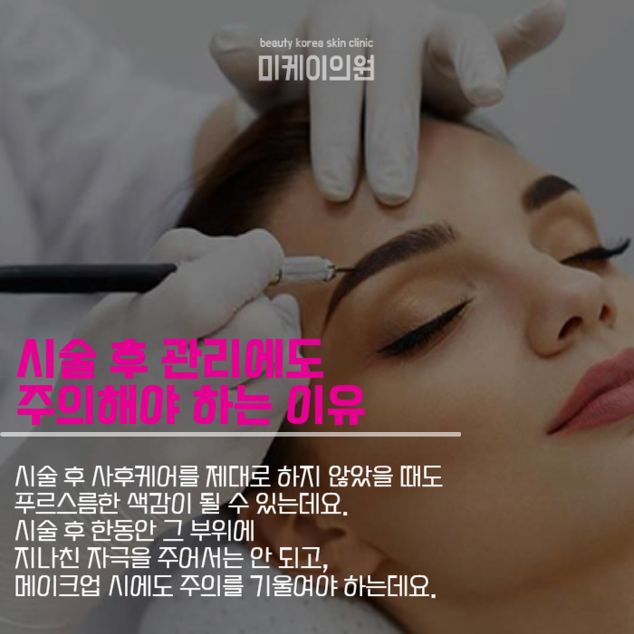 반영구잔흔커버 원인부터 시술 후 관리까지 관련 이미지 3
