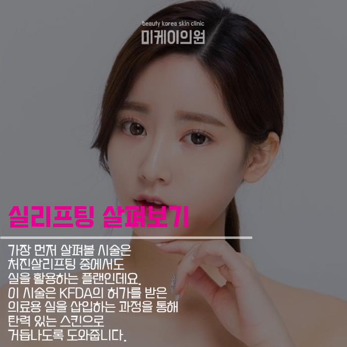 처진살리프팅 여러 가지 방식에 대해 관련 이미지 3
