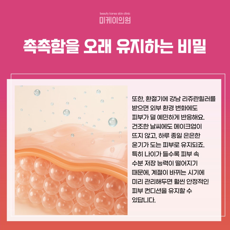 Resting Tired Skin with Rejuran Healer in Gangnam image 4