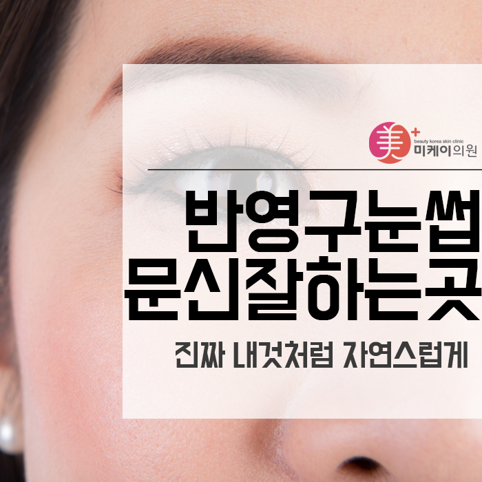 반영구눈썹문신잘하는곳 진짜 내것처럼 자연스럽게! 관련 이미지 1