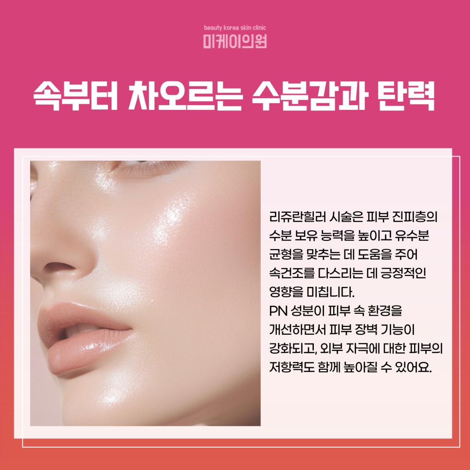 Seocho Dermatology Rejuran Healer: Health That Fills the Skin from Within image 3