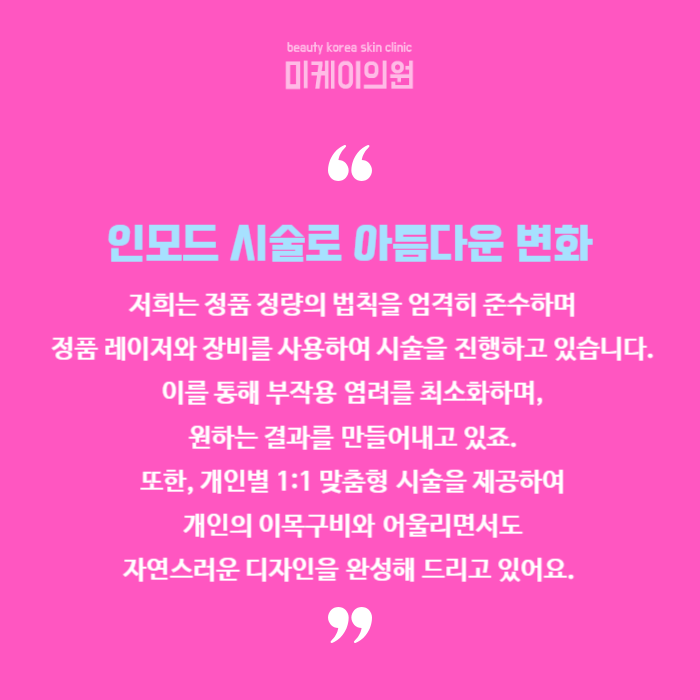 강남리프팅 인모드 시술로 자신감을 되찾으세요! 관련 이미지 6