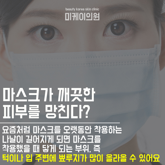 마스크뾰루지 원인과 예방 방법 정리해봤어요 관련 이미지 2