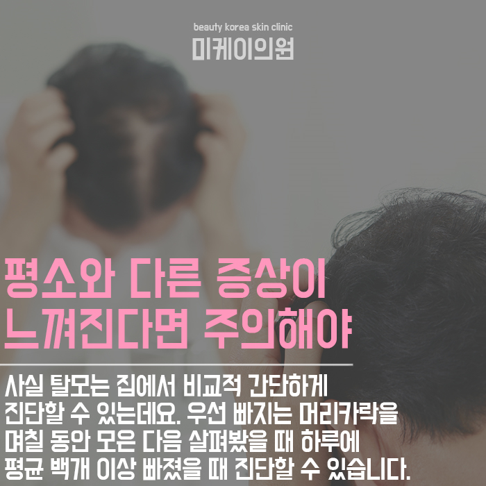 가을철탈모관리 셀프관리가 어렵다면 상담이 필요해요 관련 이미지 5