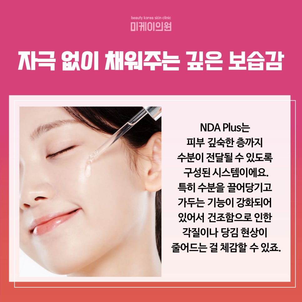 What Is NDA Plus for Skin Care Near Gangnam Station? image 3