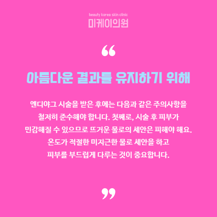 강남역문신제거 엔디야그 레이저로 아름다움을 찾다 관련 이미지 6
