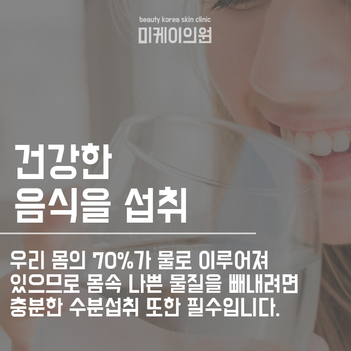피부 독소 배출방법 함께 실천해 보세요! 관련 이미지 3