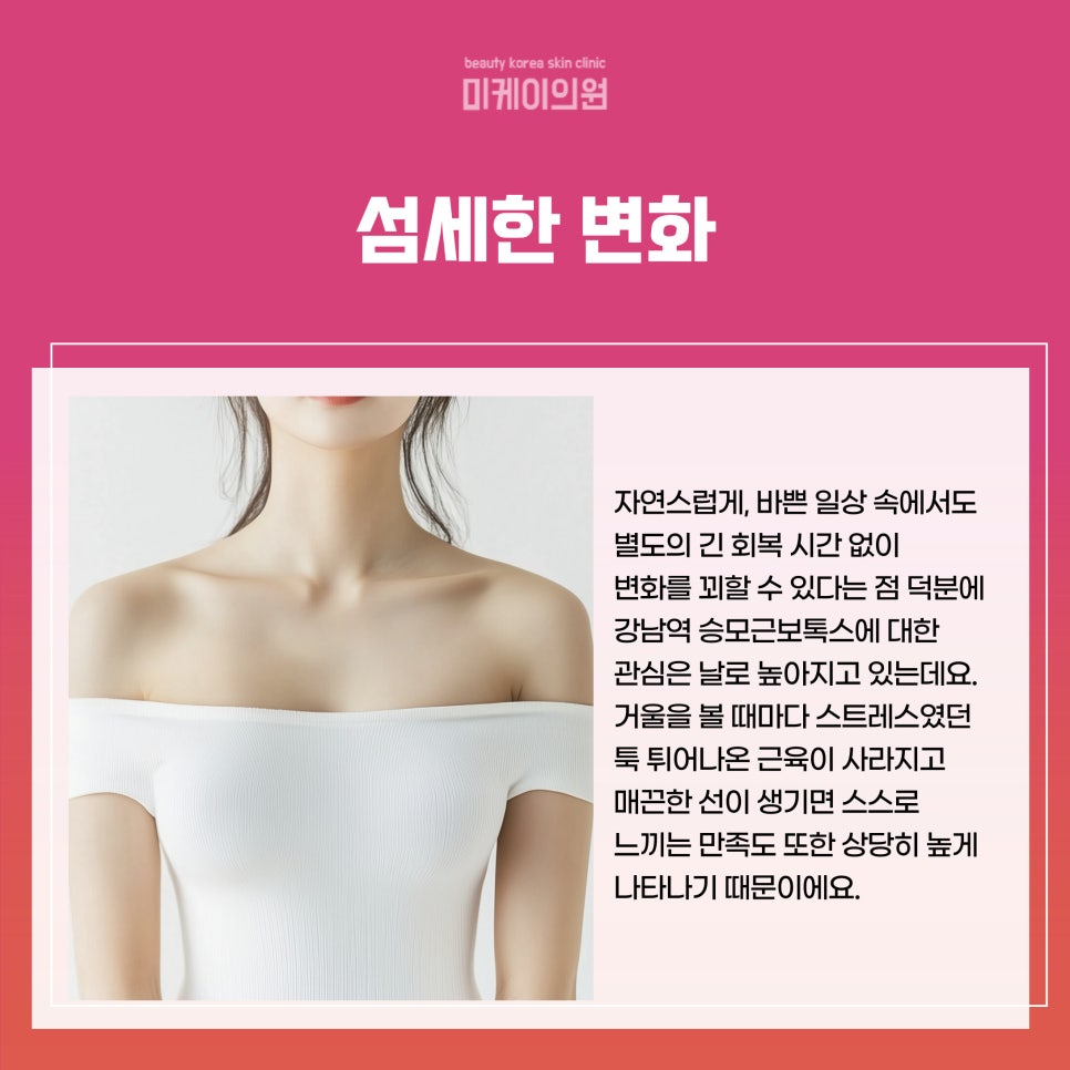 강남역 승모근보톡스 어깨 필러의 시너지 관련 이미지 4