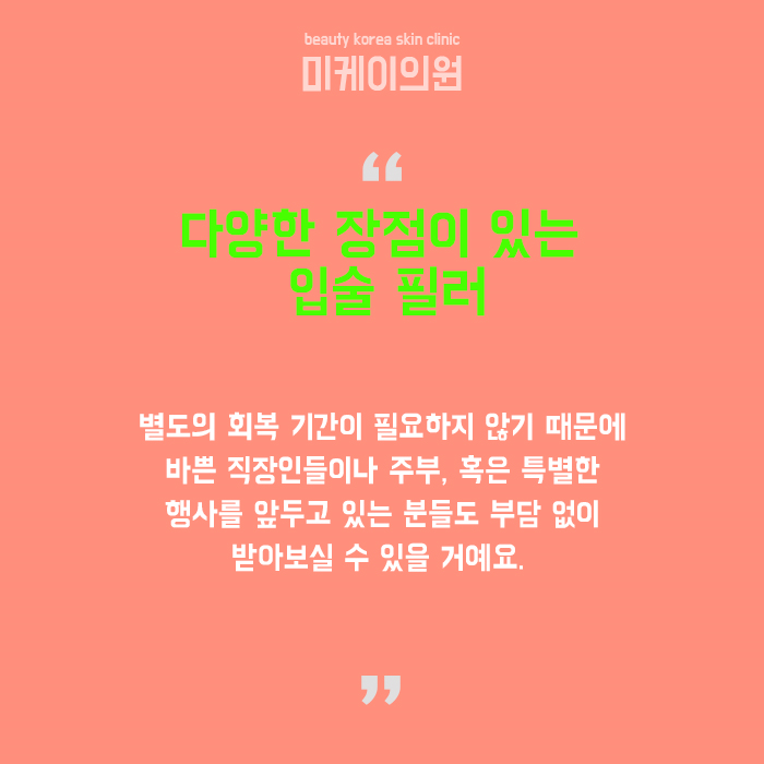입술필러주의사항 꼭 알아두세요 관련 이미지 6