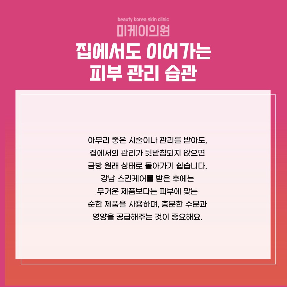 강남 스킨케어 피부를 깨우는 세심한 관리 관련 이미지 6