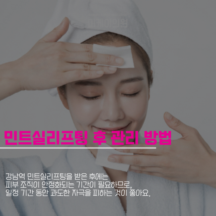 Recommended Place for Mint Thread Lifting Near Gangnam Station image 5