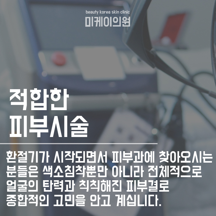 강남역미백관리 믿을 수 있는 미케이의원에서 관련 이미지 3