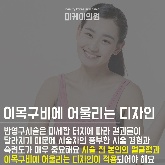 서초반영구클리닉으로 생얼자신감채우기 관련 이미지 2
