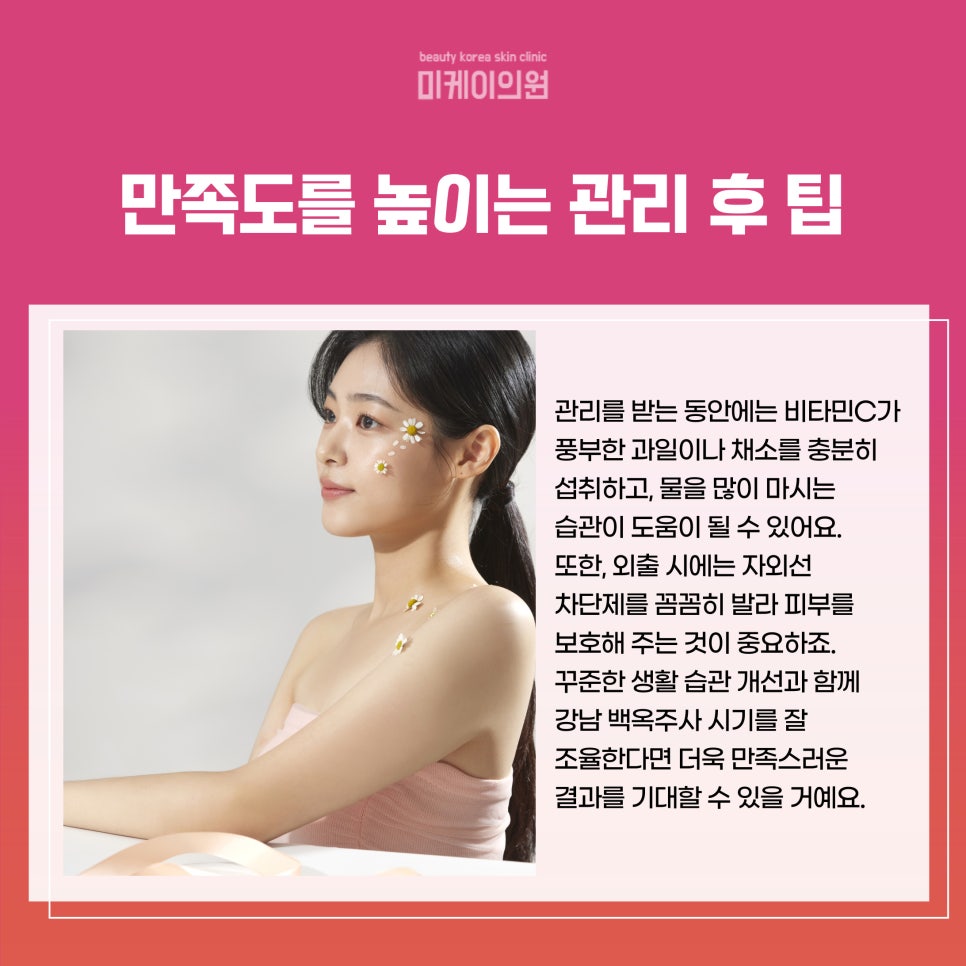 강남 백옥주사 시기 맑고 환한 피부를 위한 여정 관련 이미지 5