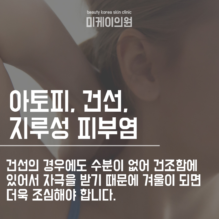 겨울철 피부질환 관리 꿀팁 알려드려요! 관련 이미지 4