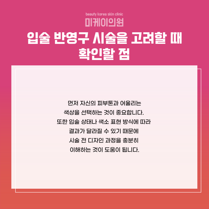 Gangnam Station Lip Semi-Permanent Makeup: Natural Lip Color image 6