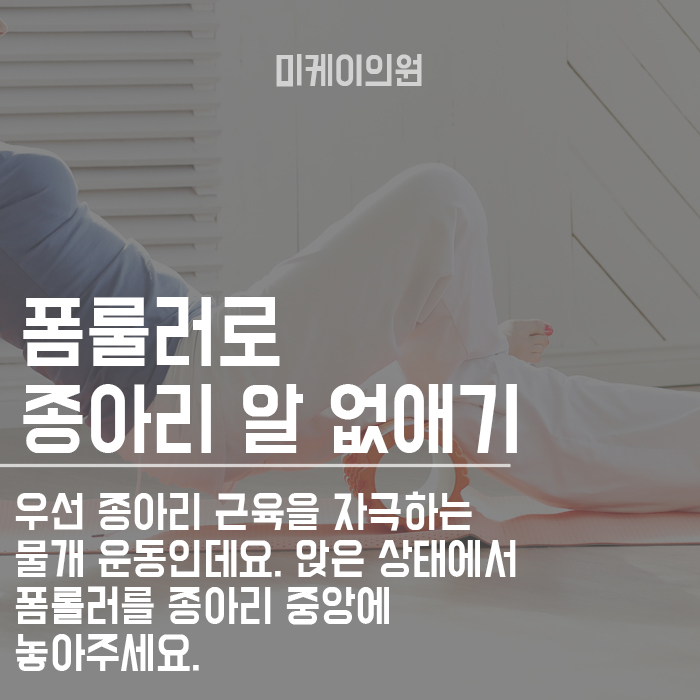 매끈한 다리 종아리 알 없애는 방법 관련 이미지 3
