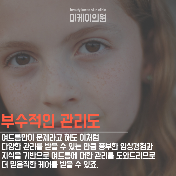 강남역여드름의원 고민에서 해방 관련 이미지 4