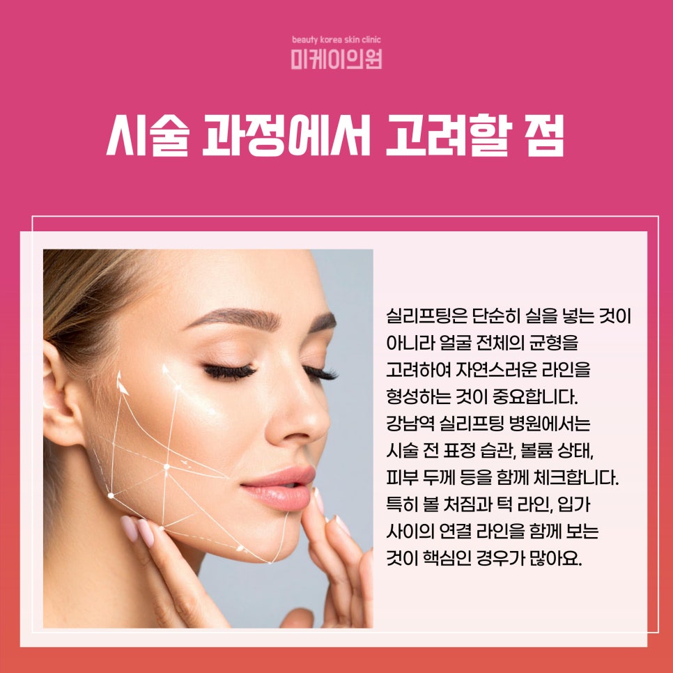 Natural Lifting at a Clinic Near Gangnam Station with Thread Lifting image 4