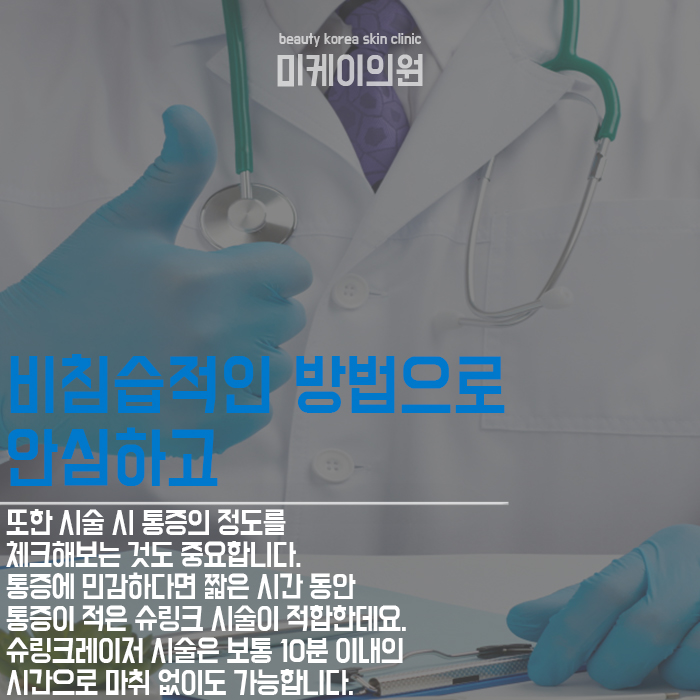 강남역슈링크에 대해 알아보아요 관련 이미지 4