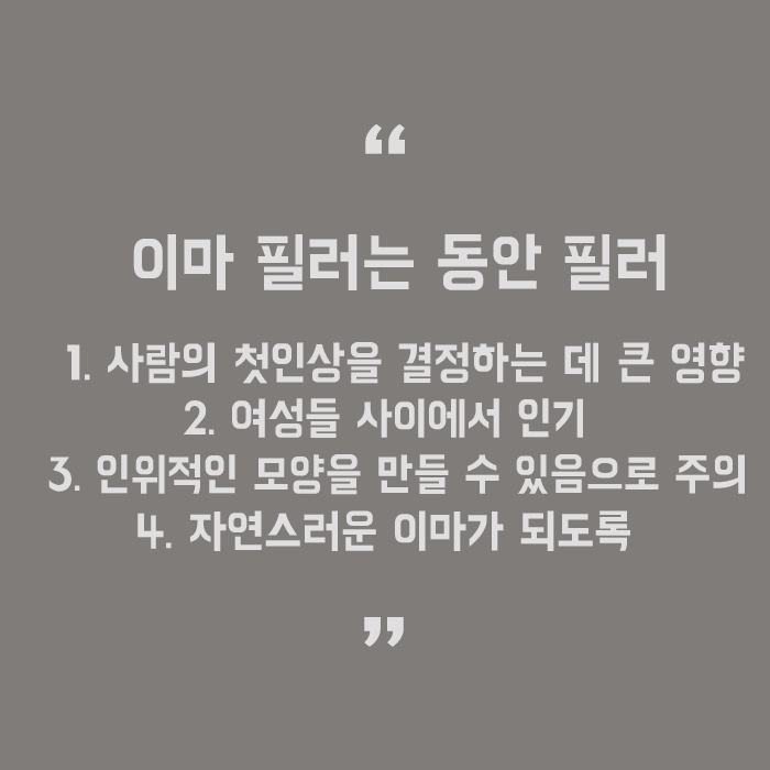 강남역근처피부과 필러　자연스러운 이마 볼륨 관련 이미지 5