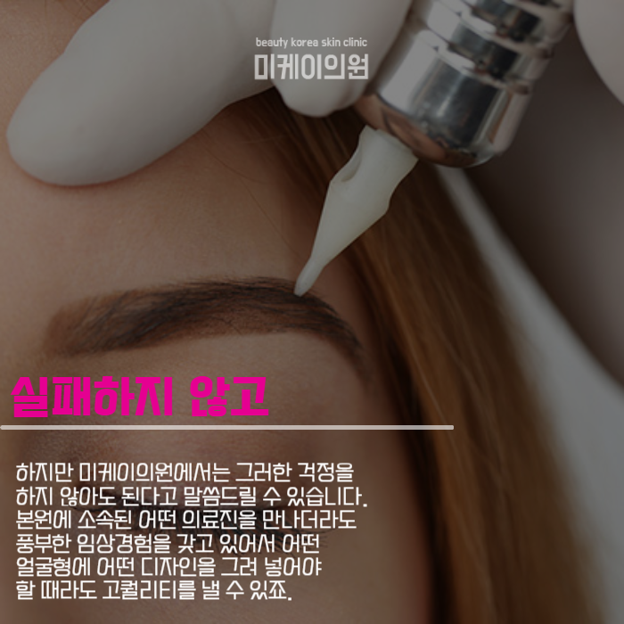 강남역피부과 반영구화장 장점만 있는 곳 관련 이미지 4