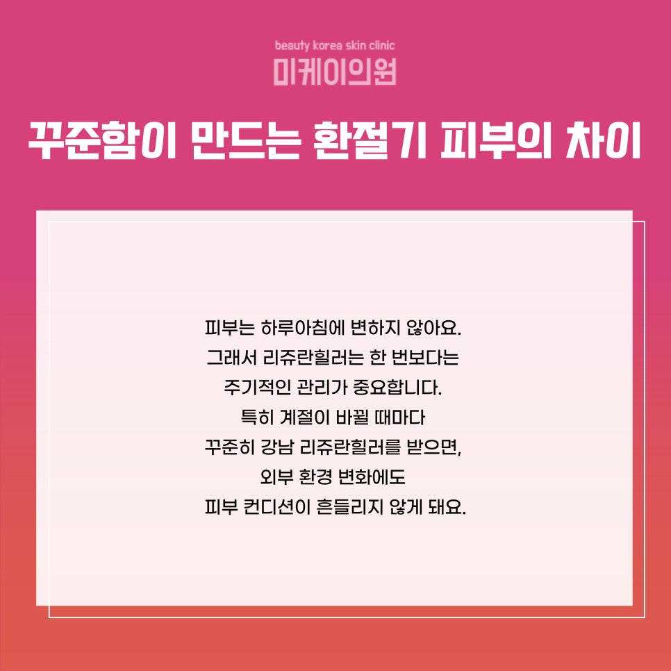 Resting Tired Skin with Rejuran Healer in Gangnam image 6