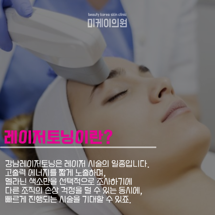 강남레이저토닝 깨끗함과 탄력을 동시에 관련 이미지 3