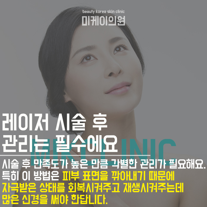 CO2레이저효과 매끈한 피부결 완성 관련 이미지 3