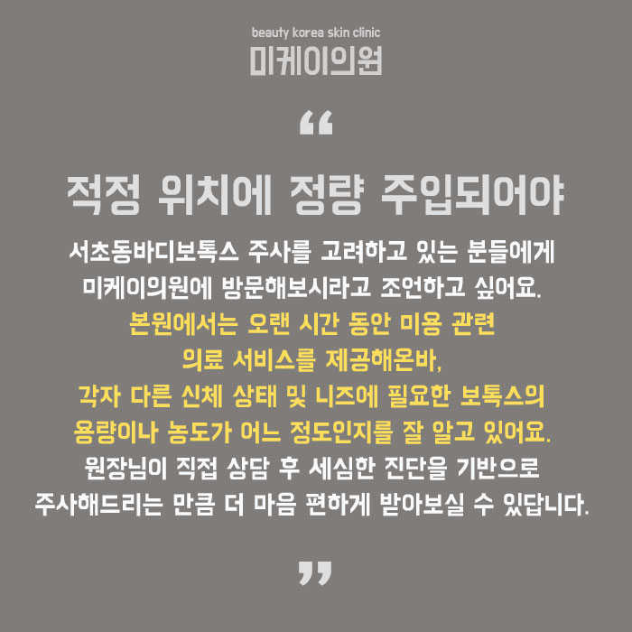서초동바디보톡스 특징과 주의사항 관련 이미지 6